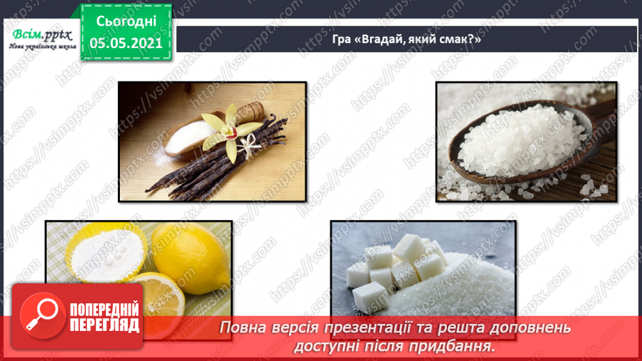 №085 - Орган смаку.18 №085 - Орган смаку.18