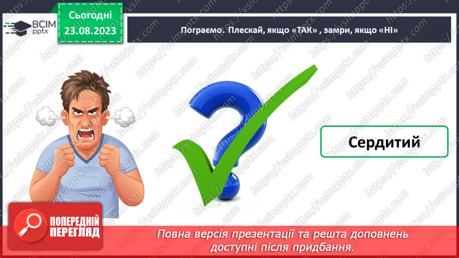 №007 - Слова, які відповідають на питання який? яка? яке? які? Тема для спілкування: Світлофор38