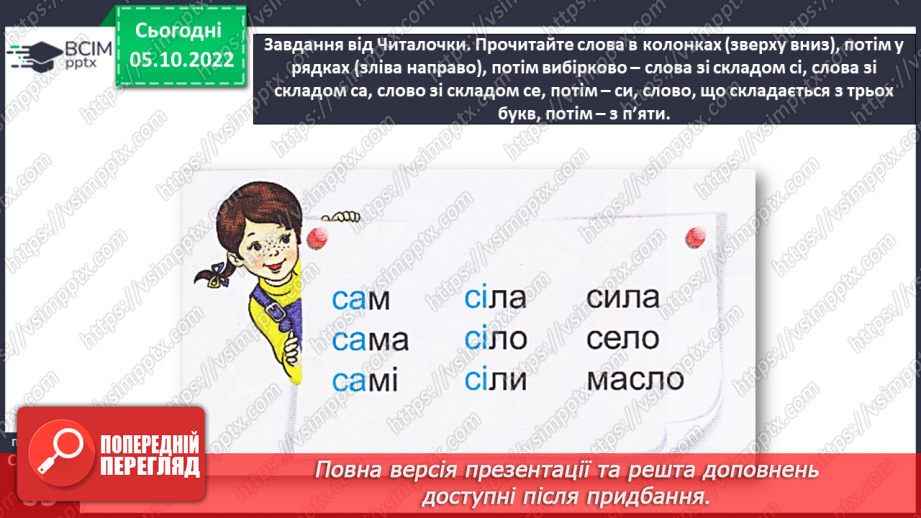 №0032 - Велика буква С. Читання слів і речень з вивченими літерами та діалогу18