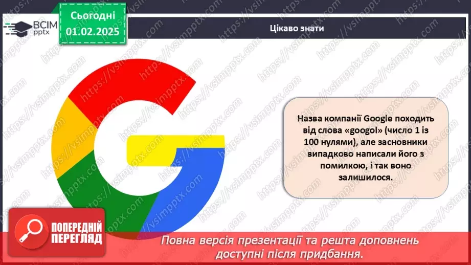 №021 - Безпека в інтернеті.14 №021 - Безпека в інтернеті.14