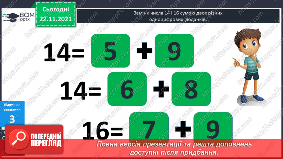 №041 - Урок  удосконалення  знань, умінь  і  навичок. Діагностична  робота: компетентнісний  тест.10