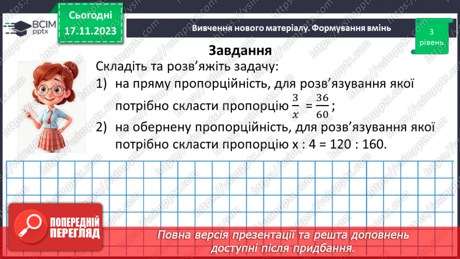 №065 - Обернена пропорційна залежність.17