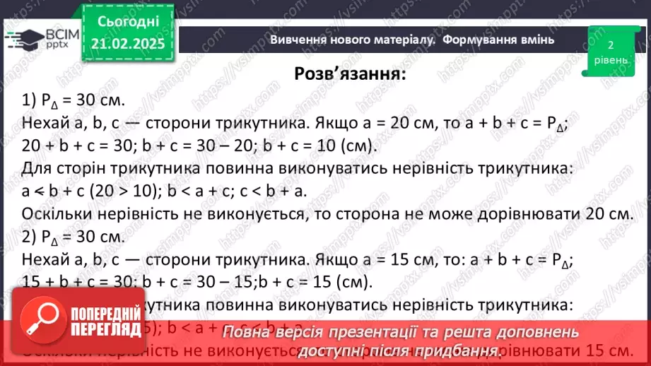 №47 - Нерівність трикутників.17 №47 - Нерівність трикутників.17