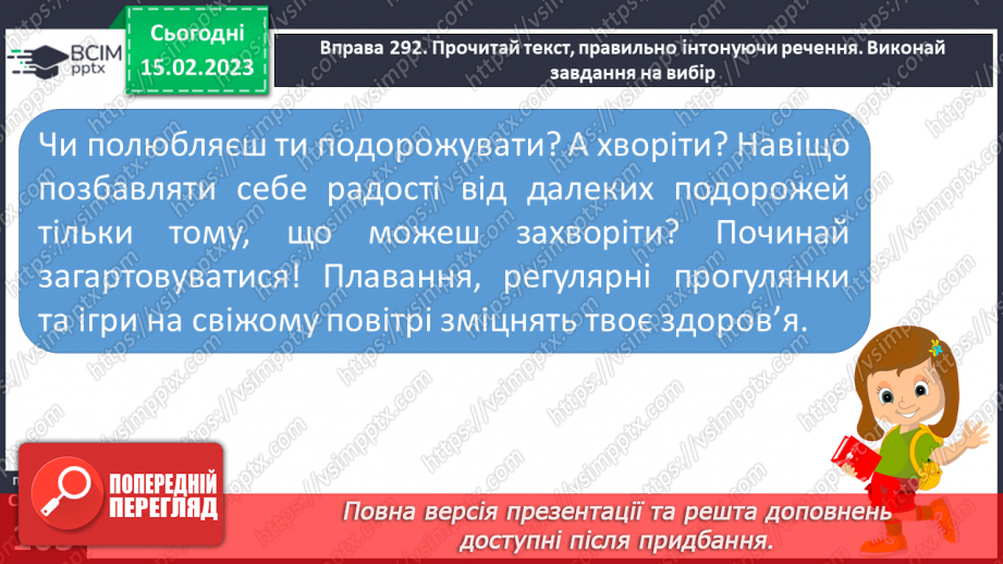 №087 - Речення, різні за метою висловлювання та вираженням почуттів. Розповідні, питальні, спонукальні речення.10