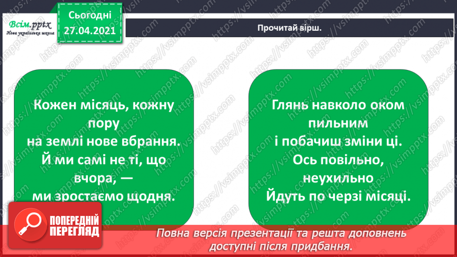 №014 - 015 - Природні явища. Проводимо дослідження. Як виглядає наша місцевість у різні пори року?9