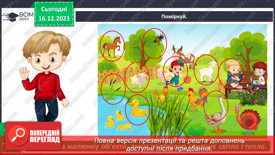 №046 - Що ж джерелом світла й тепла на Землі20 №046 - Що ж джерелом світла й тепла на Землі20