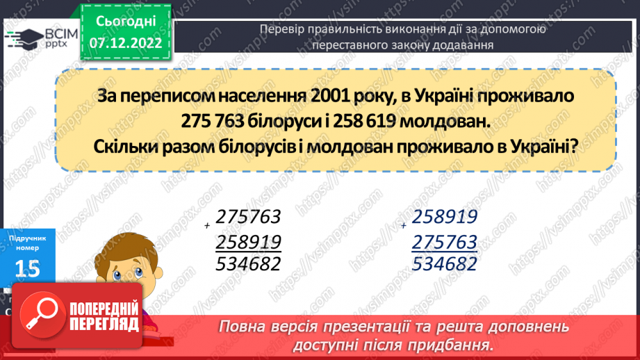 №082 - Письмове додавання і віднімання іменованих чисел. Прямокутний паралелепіпед9 №082 - Письмове додавання і віднімання іменованих чисел. Прямокутний паралелепіпед9