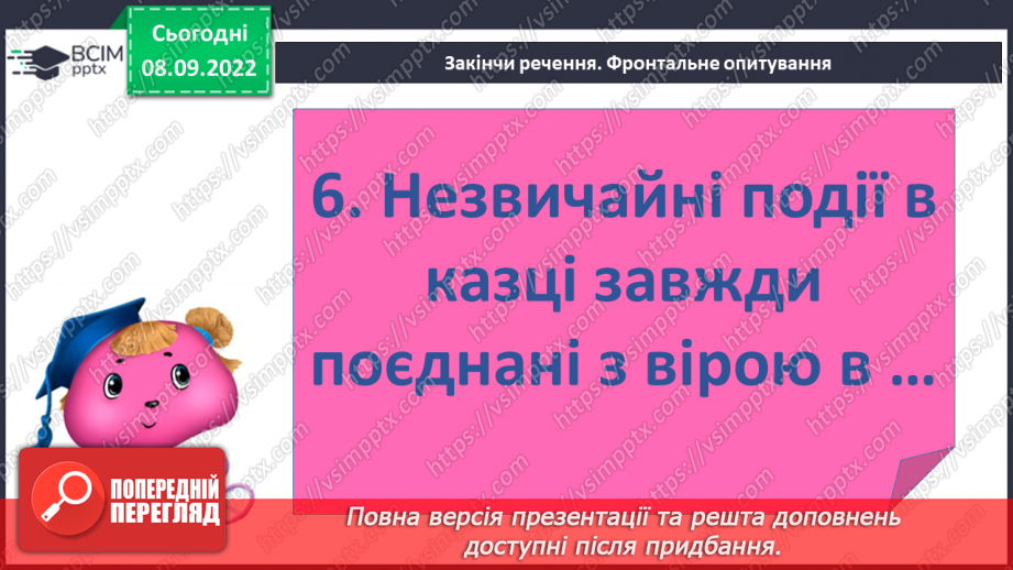 №07 - Китайська народна казка «Пензлик Маляна». Поетизація мистецтва й уславлення образу митця в казці.8