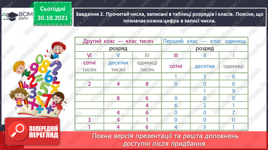 №051 - Розв’язуємо задачі8