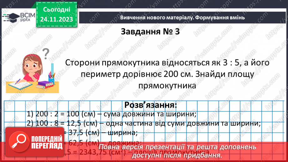 №070 - Розв’язування вправ і задач. Самостійна робота №9.22