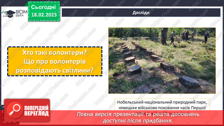 №24 - Доброчинність і волонтерство. Що розуміємо під доброчинністю.12 №24 - Доброчинність і волонтерство. Що розуміємо під доброчинністю.12
