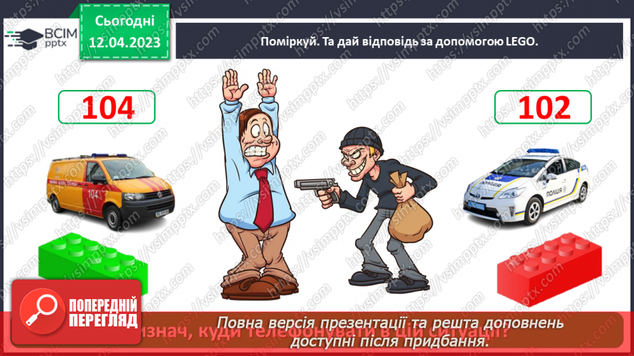 №0096 - До кого звертатися в разі виникнення небезпечної ситуації27 №0096 - До кого звертатися в разі виникнення небезпечної ситуації27