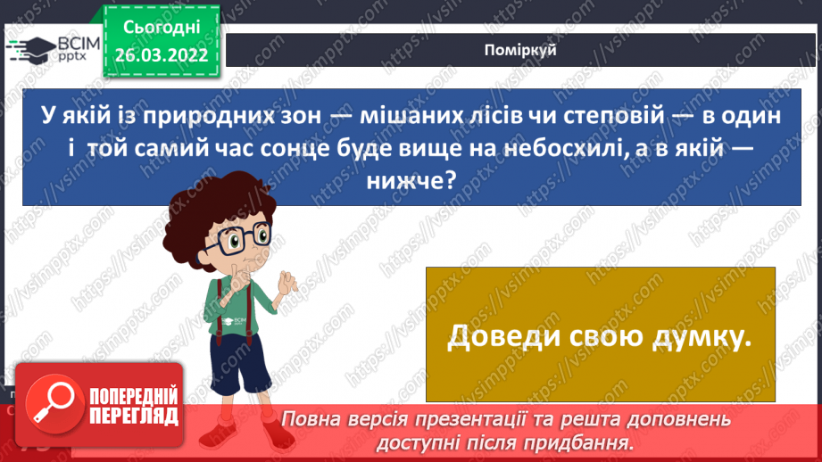 №080 - Лісостеп. Степ23 №080 - Лісостеп. Степ23