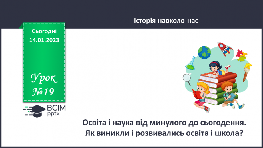 №19 - Розвиток сучасних сіл та міст.0 №19 - Розвиток сучасних сіл та міст.0