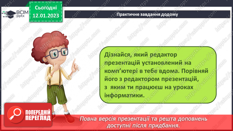 №19 - Інструктаж з БЖД. Редактор презентацій Microsoft Office Power Point. Слайди презентацій та операції з ними.24 №19 - Інструктаж з БЖД. Редактор презентацій Microsoft Office Power Point. Слайди презентацій та операції з ними.24