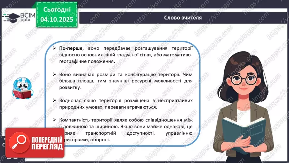 №14 - Фізико-географічне положення України.10 №14 - Фізико-географічне положення України.10