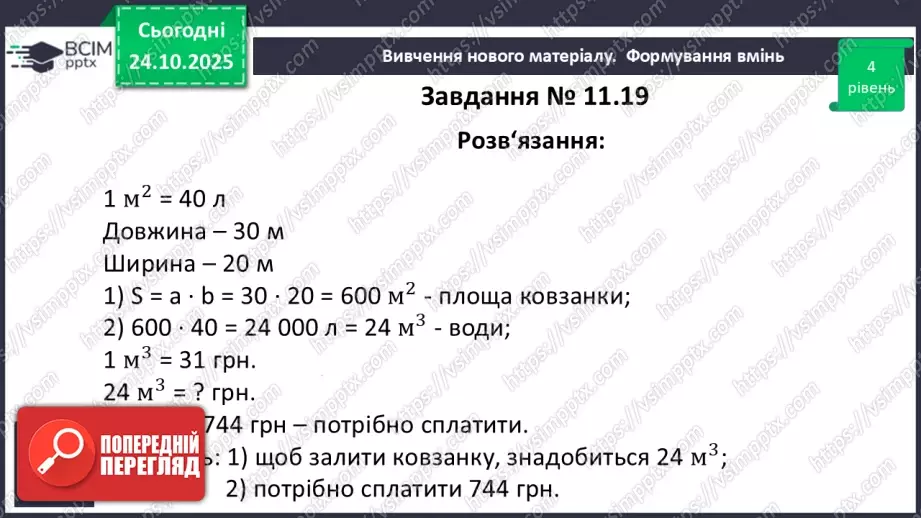 №20 - Узагальнена теорема Фалеса20 №20 - Узагальнена теорема Фалеса20