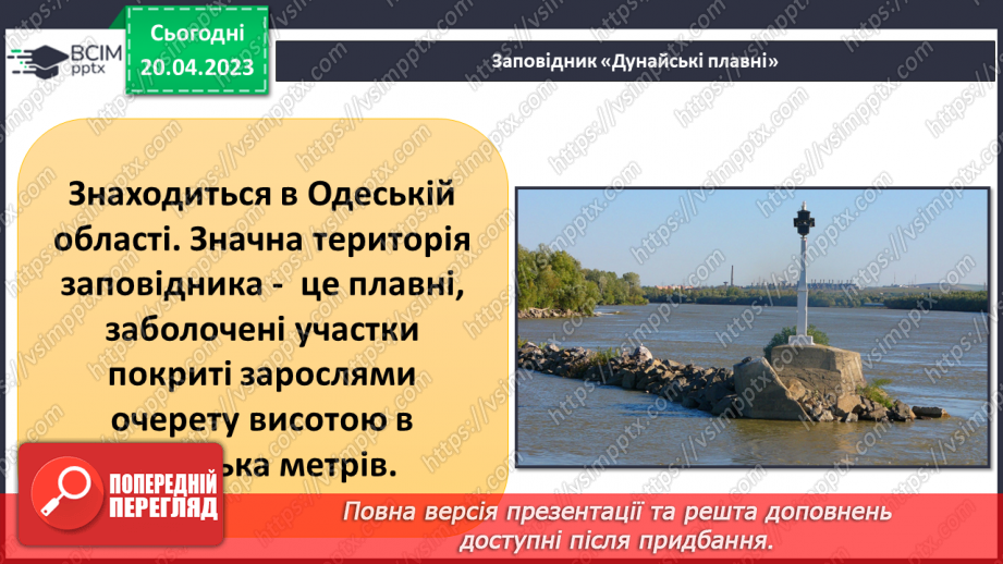 №66-67 - Віртуальна екскурсія до ботанічного парку24