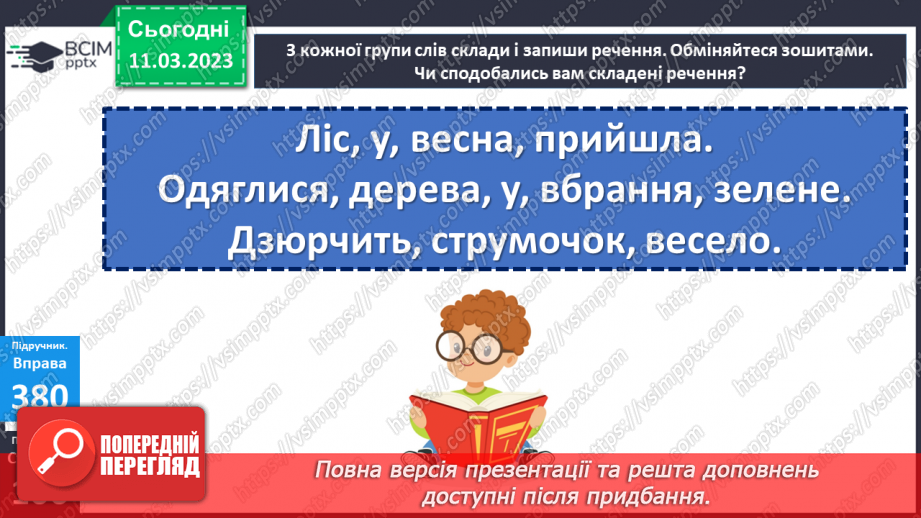 №099 - Зв’язок слів у реченні. Вимова і правопис слова понеділок20