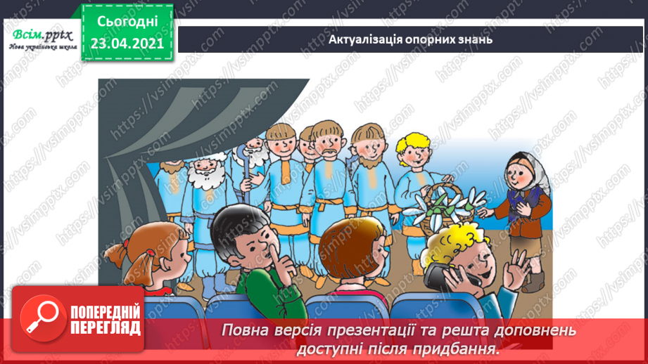 №019 - Балет. Мова танцю. Вальс. П. Чайковський. Вальс сніжинок із балету «Лускунчик». Музика Я. Степового, слова народні «Сніжинки».6