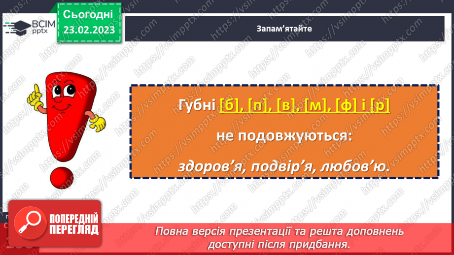 №098 - Подвоєння букв на позначення подовжених приголосних.12 №098 - Подвоєння букв на позначення подовжених приголосних.12