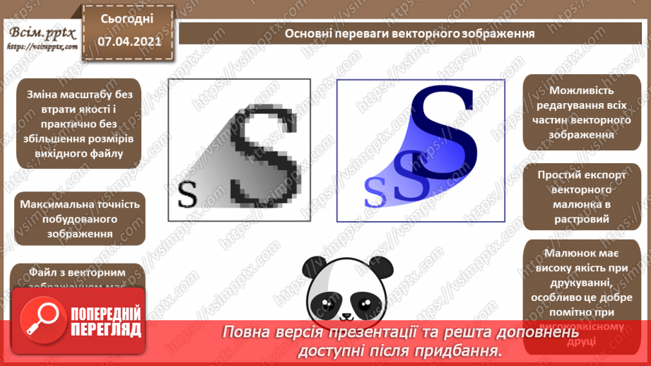 №016 - Векторний графічний редактор як інструмент для дизайну. Основні інструменти для малювання.6