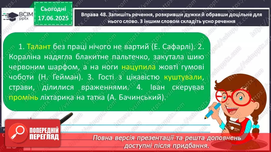 №0008 - Пароніми14 №0008 - Пароніми14