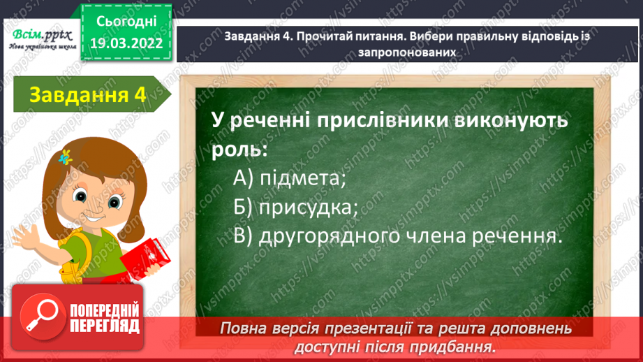 №096 - Діагностувальна робота. Мовна тема. Прислівник.10