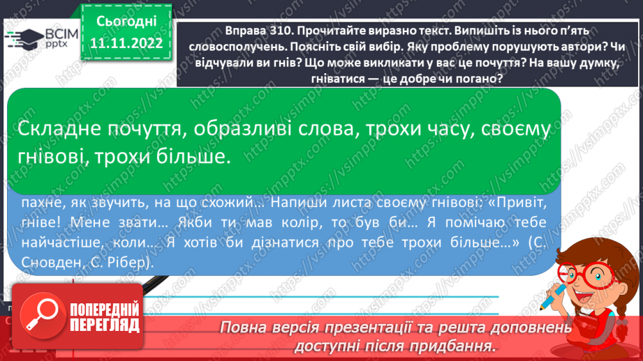 №051-52 - Словосполучення. Відмінність словосполучення від слова й речення.15