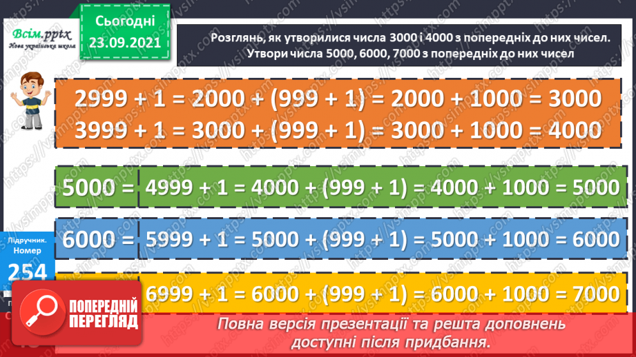 №026 - Нумерація чотирицифрових чисел. Розв’язування рівнянь і нерівностей. Самостійна робота13