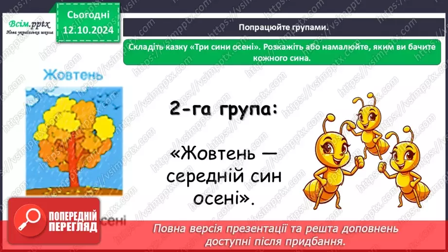 №0022 - Які осінні місяці19 №0022 - Які осінні місяці19