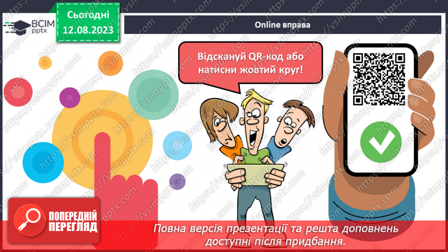 №43 - Значення лісу для життя людей. Орієнтування в лісі20