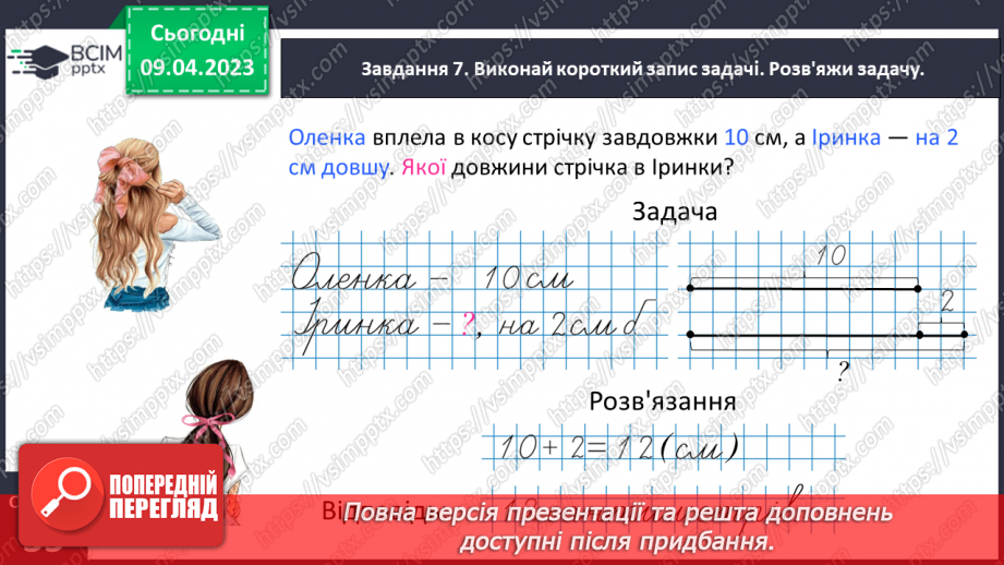 №0123 - Додаємо і віднімаємо числа. 3 дм 2 см = 32 см.22