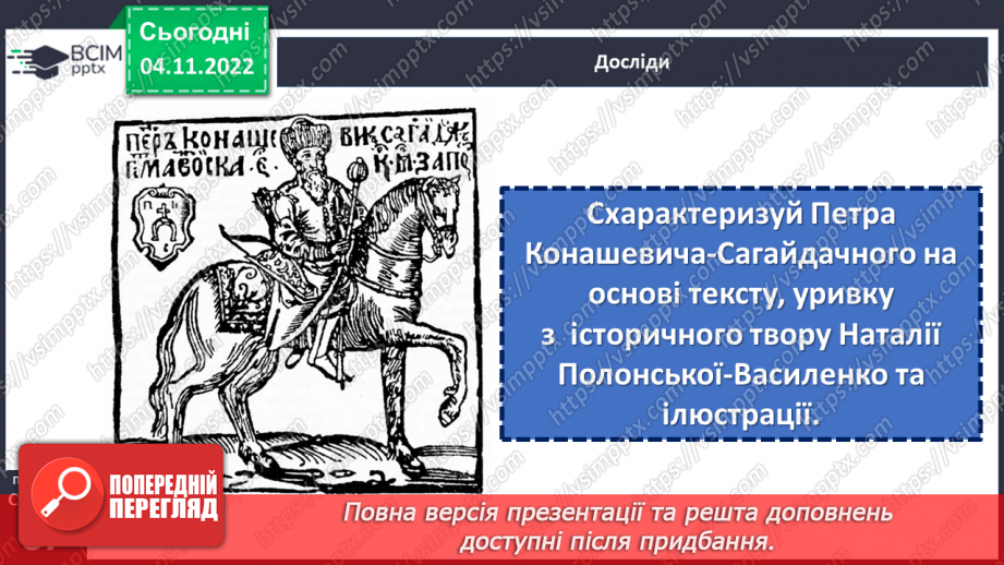 №12 - Українські козаки. Як українське козацтво прославилось у битвах і походах.17