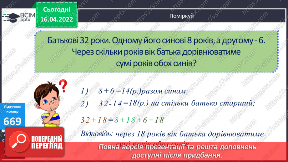 №150 - Обчислення виразів з остачею виду 23227:54. Розв’язування задач з буквенними даними.15 №150 - Обчислення виразів з остачею виду 23227:54. Розв’язування задач з буквенними даними.15