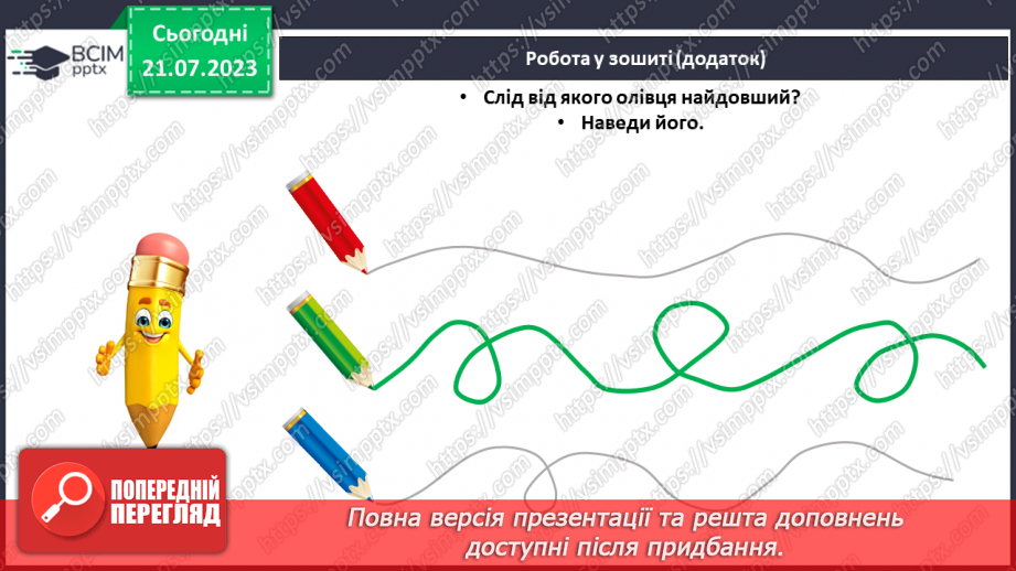 №02 - Розпізнавання емоцій. Порівняння предметів (більший-менший19