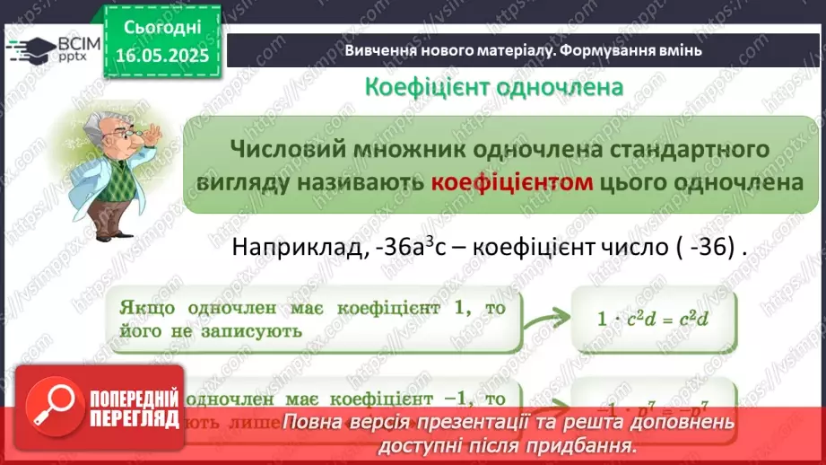 №103-105 - Узагальнення та систематизація знань за рік. _32 №103-105 - Узагальнення та систематизація знань за рік. _32