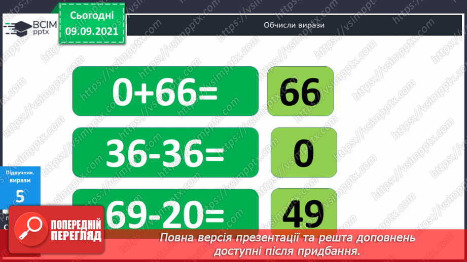 №010 - Натуральні  числа. Число  0.28