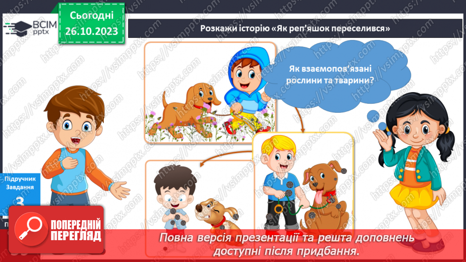 №080-81 - Я спостерігаю за тваринами восени. Українська мова в інтегрованому курсі: я розповідаю історію за серією малюнків18