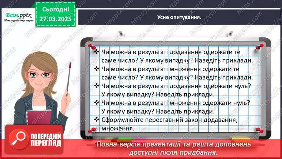 №115 - Досліджуємо взаємозв’язок множення та ділення9 №115 - Досліджуємо взаємозв’язок множення та ділення9