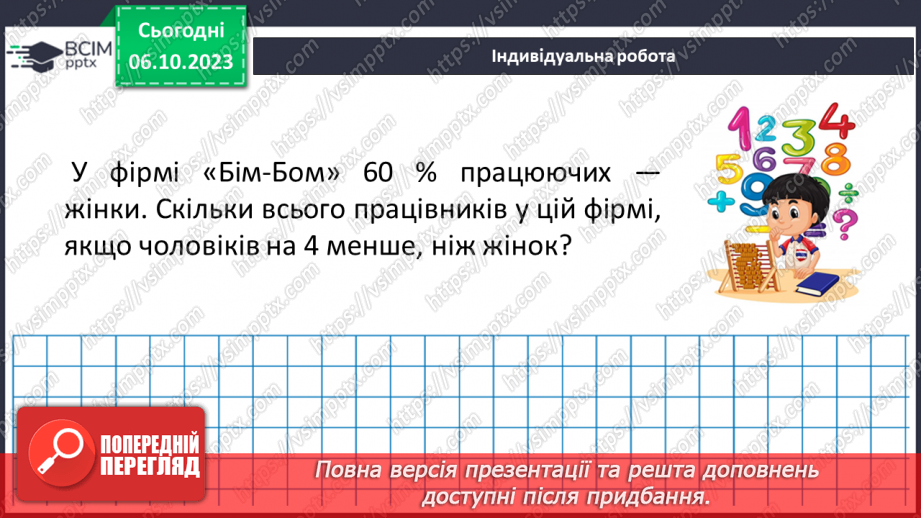 №032 - Розв’язування вправ і задач. Самостійна робота №421