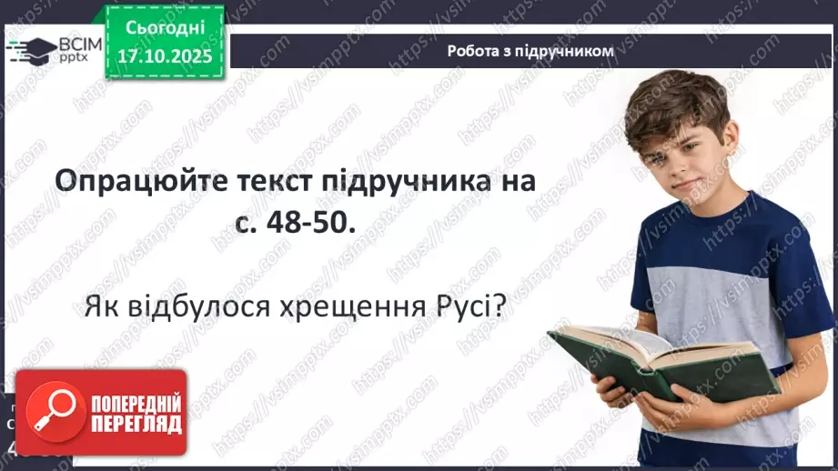 №09 - Правління князя Володимира Великого.18 №09 - Правління князя Володимира Великого.18