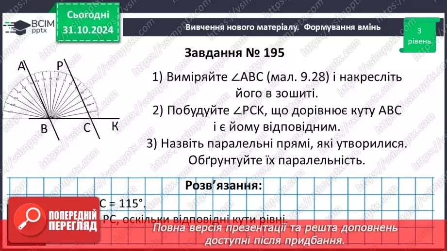 №21 - Розв’язування типових вправ і задач_15 №21 - Розв’язування типових вправ і задач_15