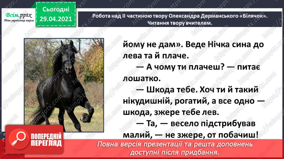 №069-70 - Сила духу головного героя. Сашко Дерманський «Білячок». Робота з дитячою книжкою12