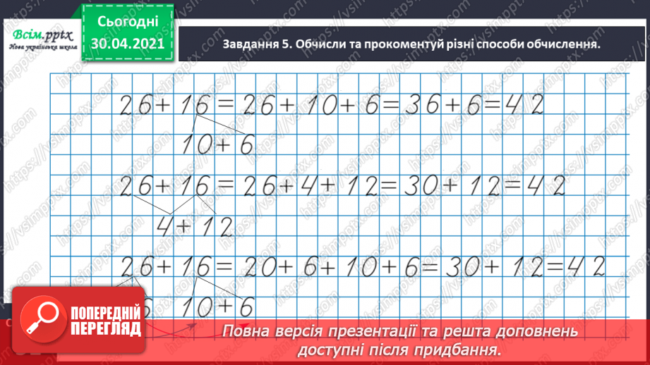 №092 - Додаємо і віднімаємо двоцифрові числа різними способами15