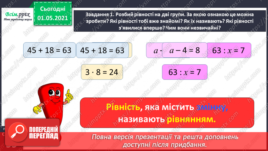 №029 - Знайомимось із рівняннями26 №029 - Знайомимось із рівняннями26