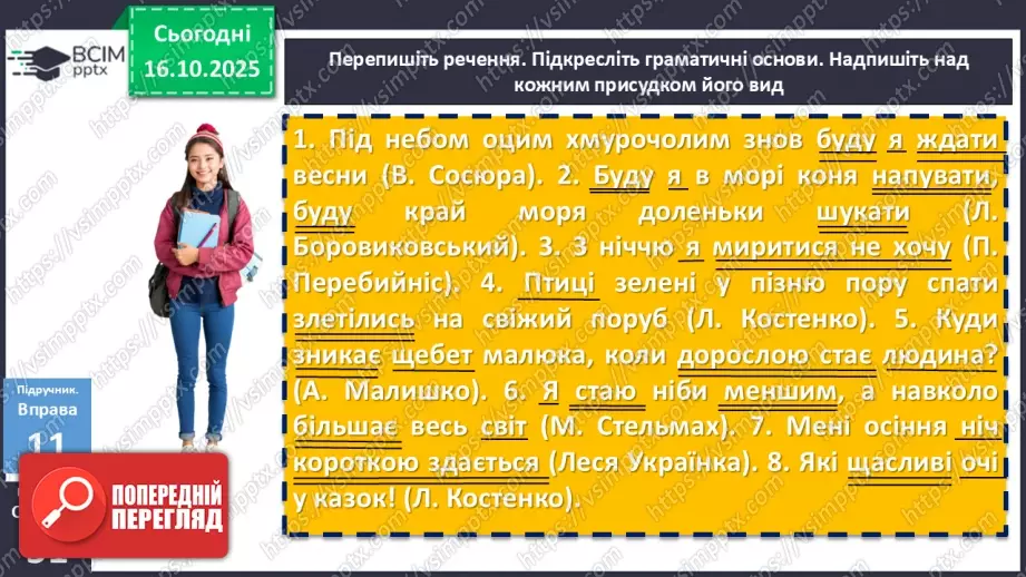 №026 - П/О. ГР1, ГР2, ГР3, ГР4. Вибірковий усний переказ розповідного тексту з елементами опису пам’яток історії5 №026 - П/О. ГР1, ГР2, ГР3, ГР4. Вибірковий усний переказ розповідного тексту з елементами опису пам’яток історії5