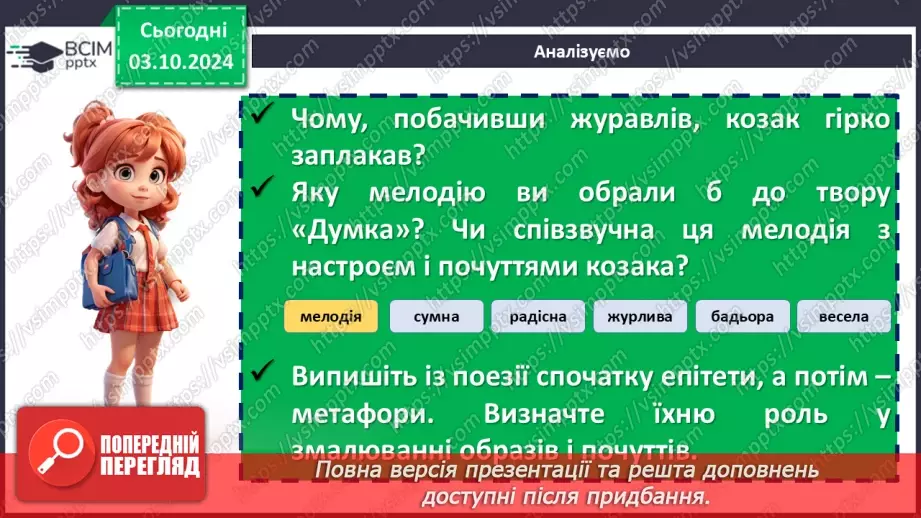 №13 - Тематичне розмаїття поезії. Настрої, почуття, роздуми ліричного героя. Тарас Шевченко. «Думка» («Тече вода в синє море…»)19