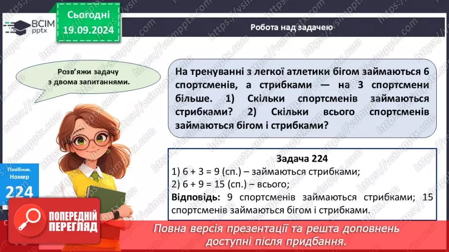 №020 - Способи віднімання від 11 одноцифрових чисел із переходом через десяток. Розв’язування задач із двома запитаннями22 №020 - Способи віднімання від 11 одноцифрових чисел із переходом через десяток. Розв’язування задач із двома запитаннями22