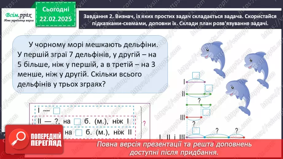 №094 - Розв’язуємо задачі на знаходження суми17 №094 - Розв’язуємо задачі на знаходження суми17